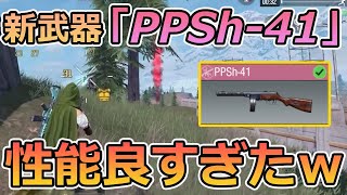 【CoD Mobile BR】新武器「PPSh-41」の性能がヤバイｗトラマスと組み合わせて使うと機動性バケモンになったｗ