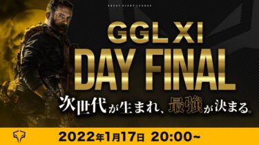 【🔴LIVE】GGL XI 準決勝・決勝戦 【実況 : けーしん/解説 : ちんぷろ】