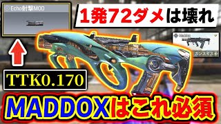 【インフレww】1発72ダメージ『TTK0.170』となる新武器‘‘MADDOX‘‘の必須級アタッチメントがこれです。【CODモバイル】〈KAME〉